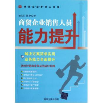 如何提升商贸企业销售人员综合能力 从精准掌握产品信息到高效转化